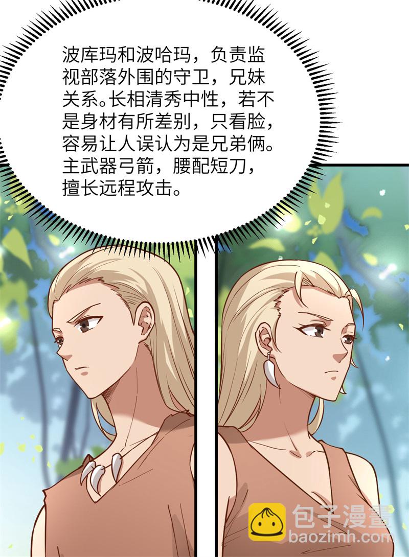 我和妹子們的荒島餘生 - 第68話 鐵器時代(1/2) - 3