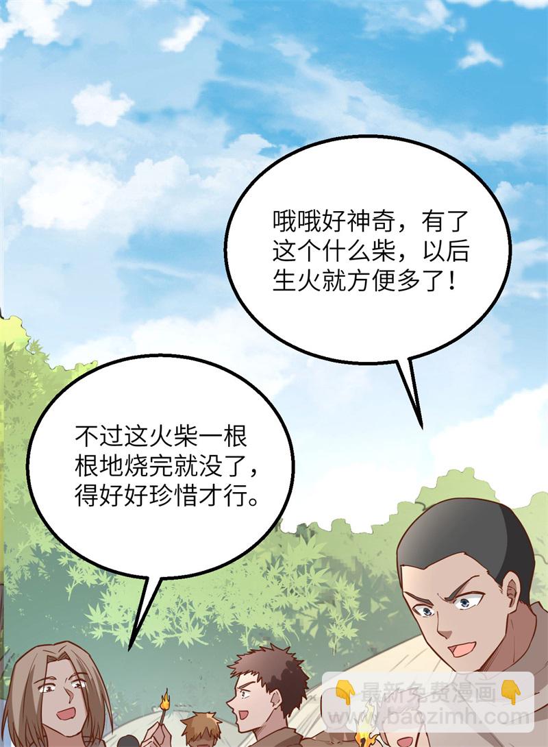 我和妹子們的荒島餘生 - 第68話 鐵器時代(1/2) - 2