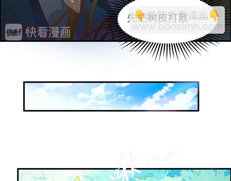 我和妹子們的荒島餘生 - 第7話 否則我對你不客氣(2/2) - 7