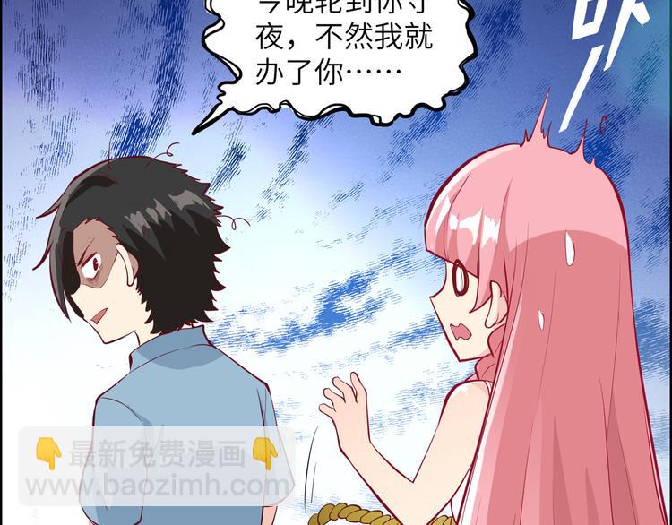 我和妹子們的荒島餘生 - 第7話 否則我對你不客氣(2/2) - 6