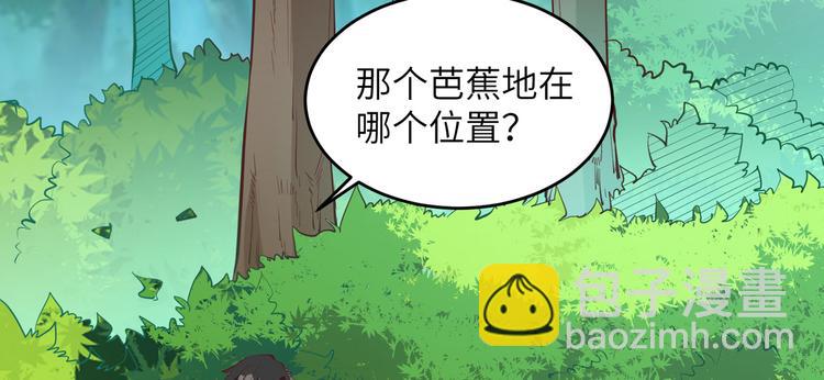 我和妹子們的荒島餘生 - 第7話 否則我對你不客氣(2/2) - 4