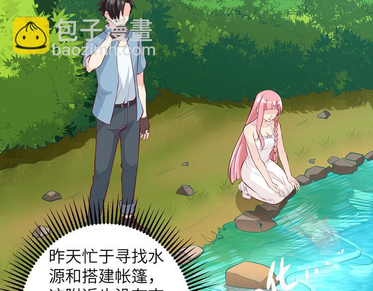 我和妹子們的荒島餘生 - 第7話 否則我對你不客氣(2/2) - 5