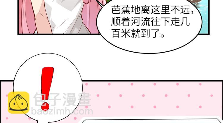 我和妹子們的荒島餘生 - 第7話 否則我對你不客氣(2/2) - 1