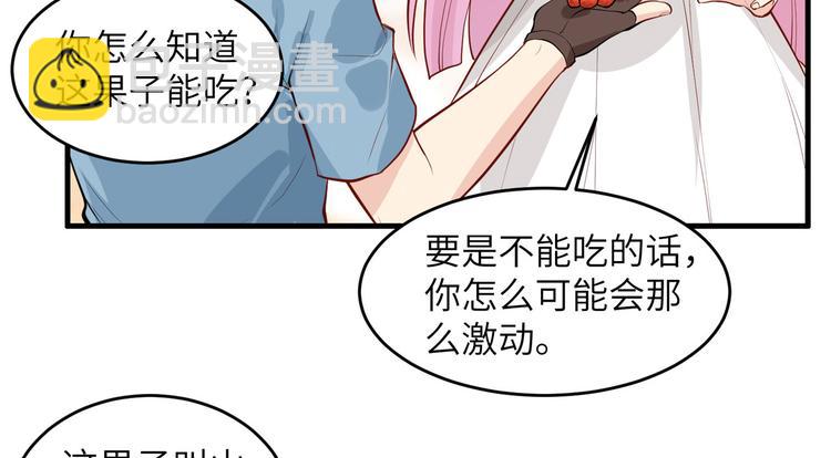 我和妹子們的荒島餘生 - 第7話 否則我對你不客氣(2/2) - 5