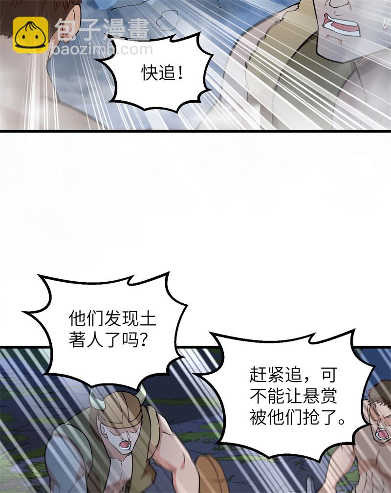 我和妹子們的荒島餘生 - 第72話 巫使神威(1/2) - 7