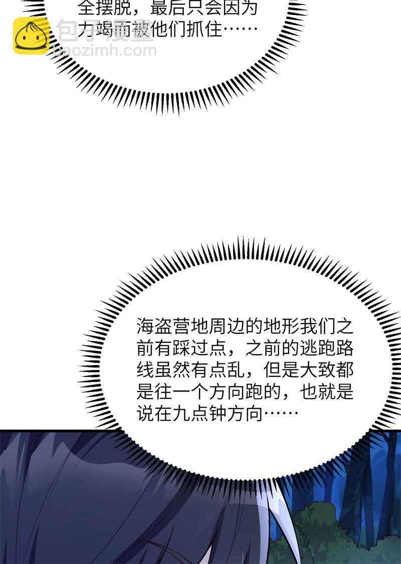 我和妹子們的荒島餘生 - 第72話 巫使神威(1/2) - 6