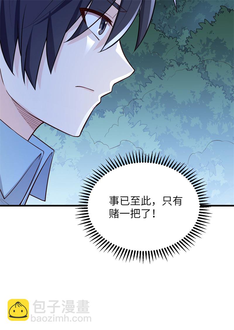 我和妹子們的荒島餘生 - 第72話 巫使神威(1/2) - 7