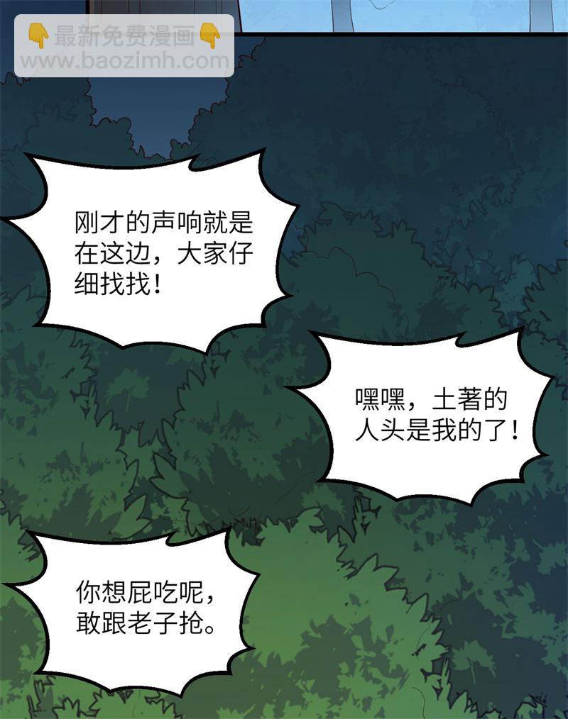 我和妹子們的荒島餘生 - 第72話 巫使神威(1/2) - 8