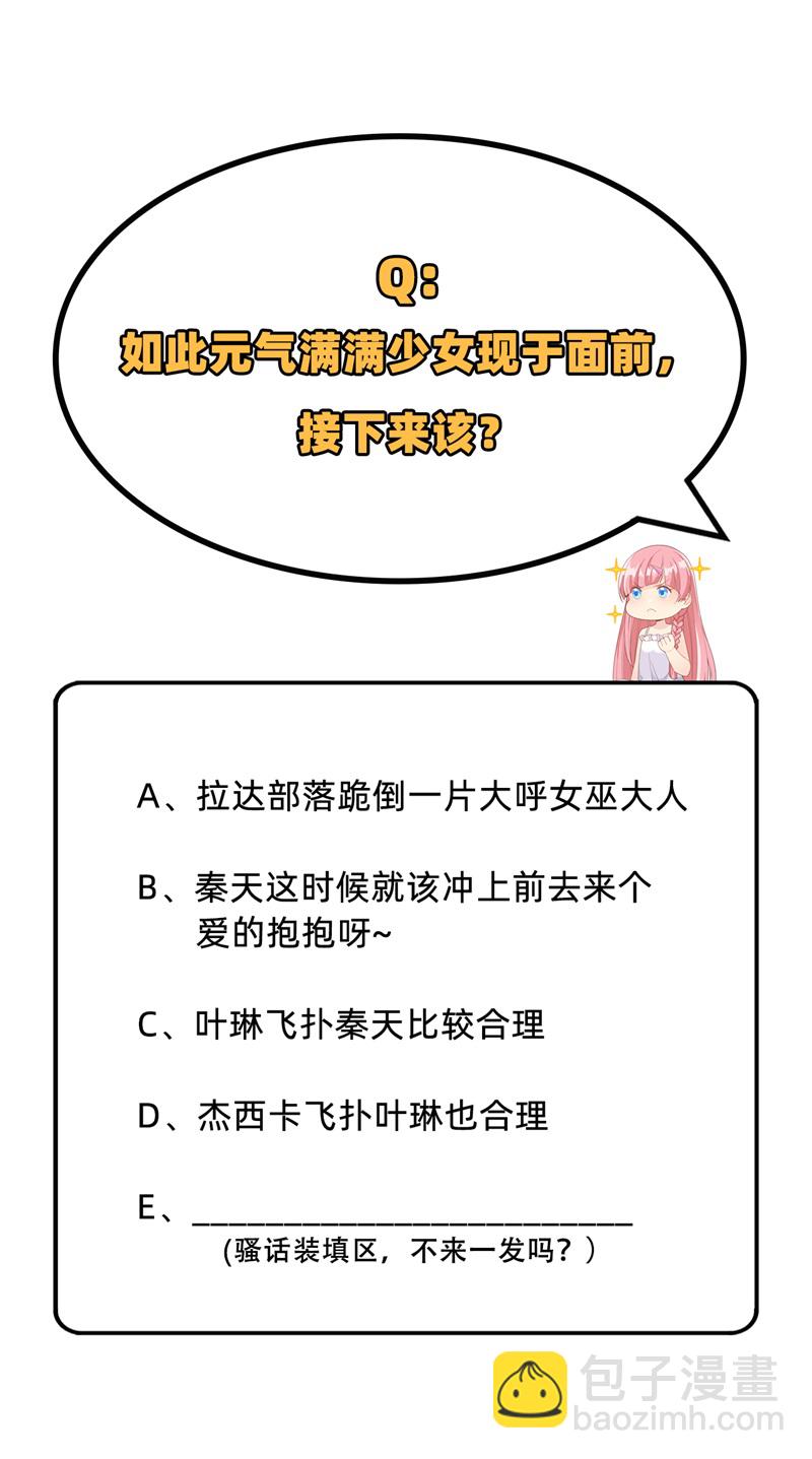 我和妹子們的荒島餘生 - 第74話 不老泉(2/2) - 4