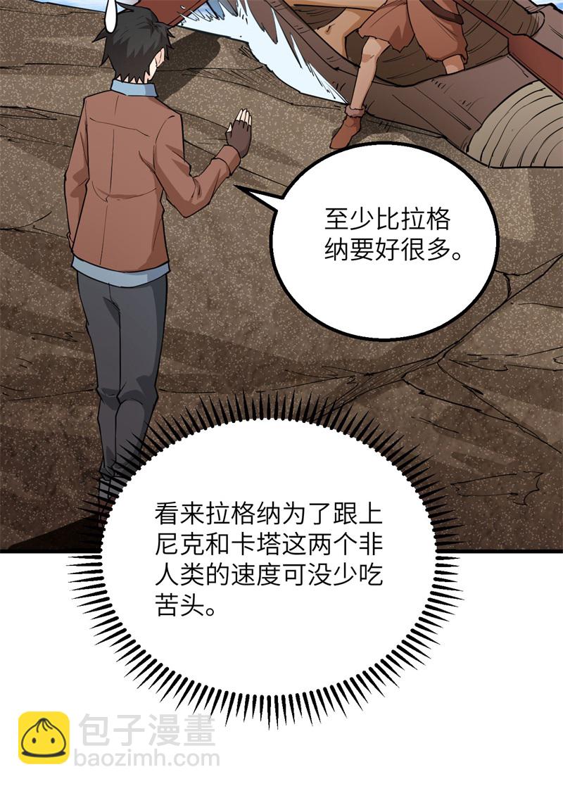 我和妹子們的荒島餘生 - 第74話 不老泉(1/2) - 8