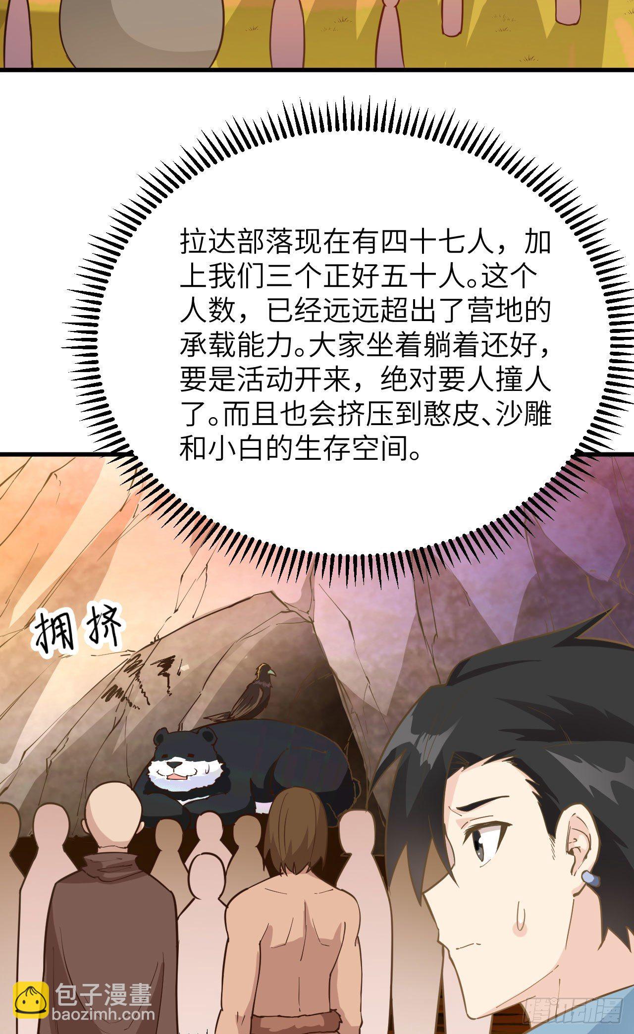 我和妹子們的荒島餘生 - 第76話 傳說巨獸(1/2) - 2