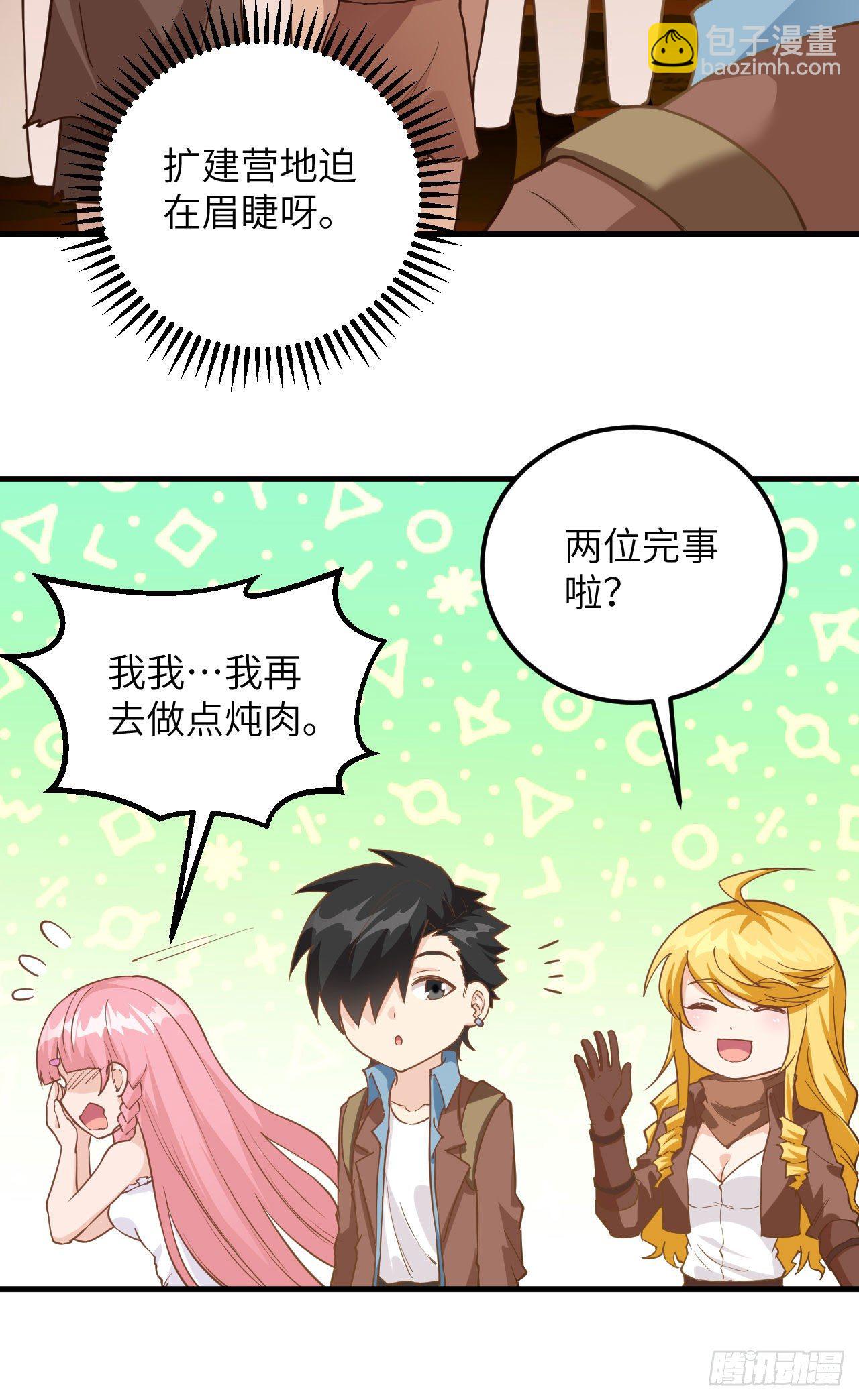 我和妹子們的荒島餘生 - 第76話 傳說巨獸(1/2) - 3