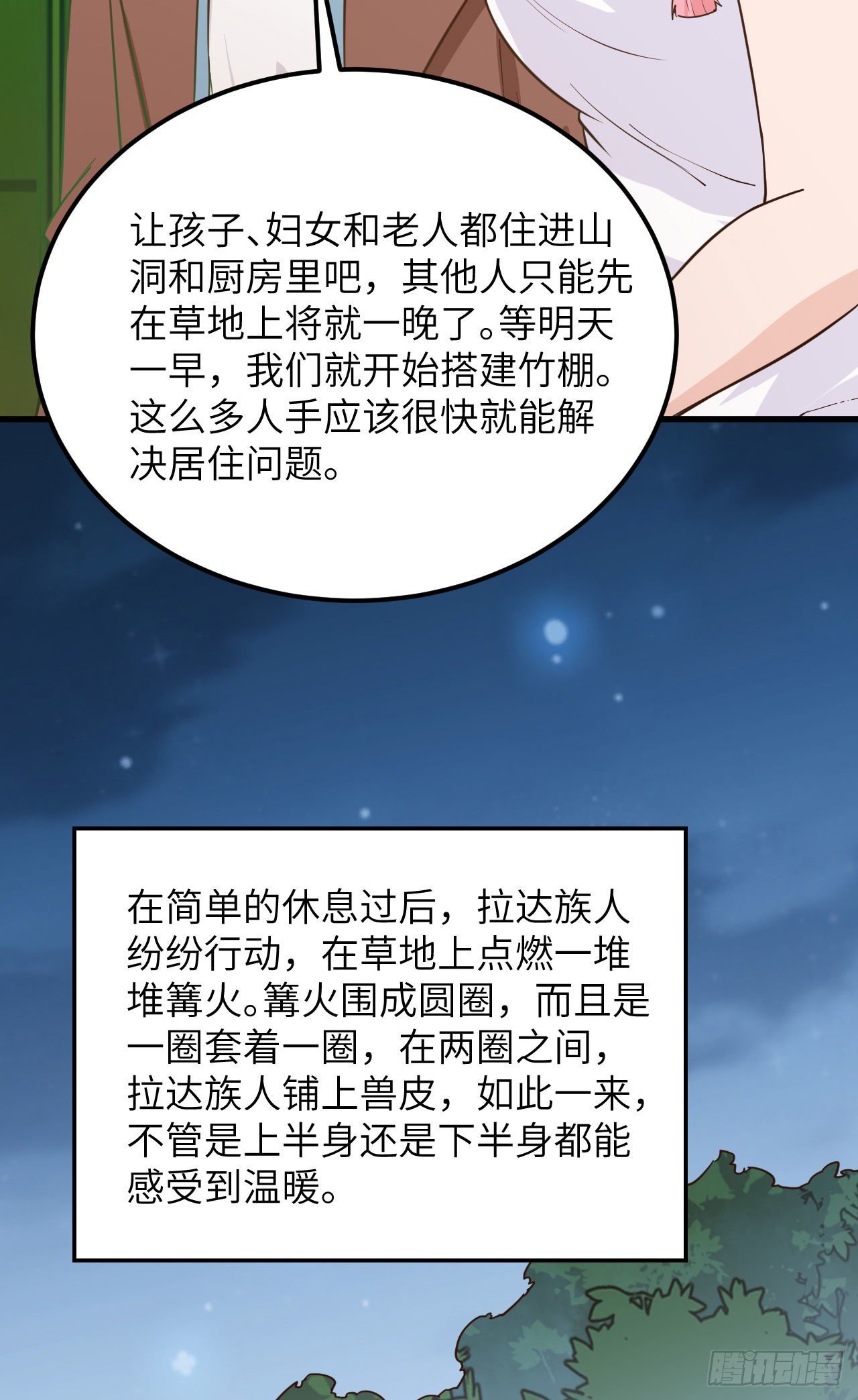 我和妹子们的荒岛余生 - 第76话 传说巨兽(1/2) - 8