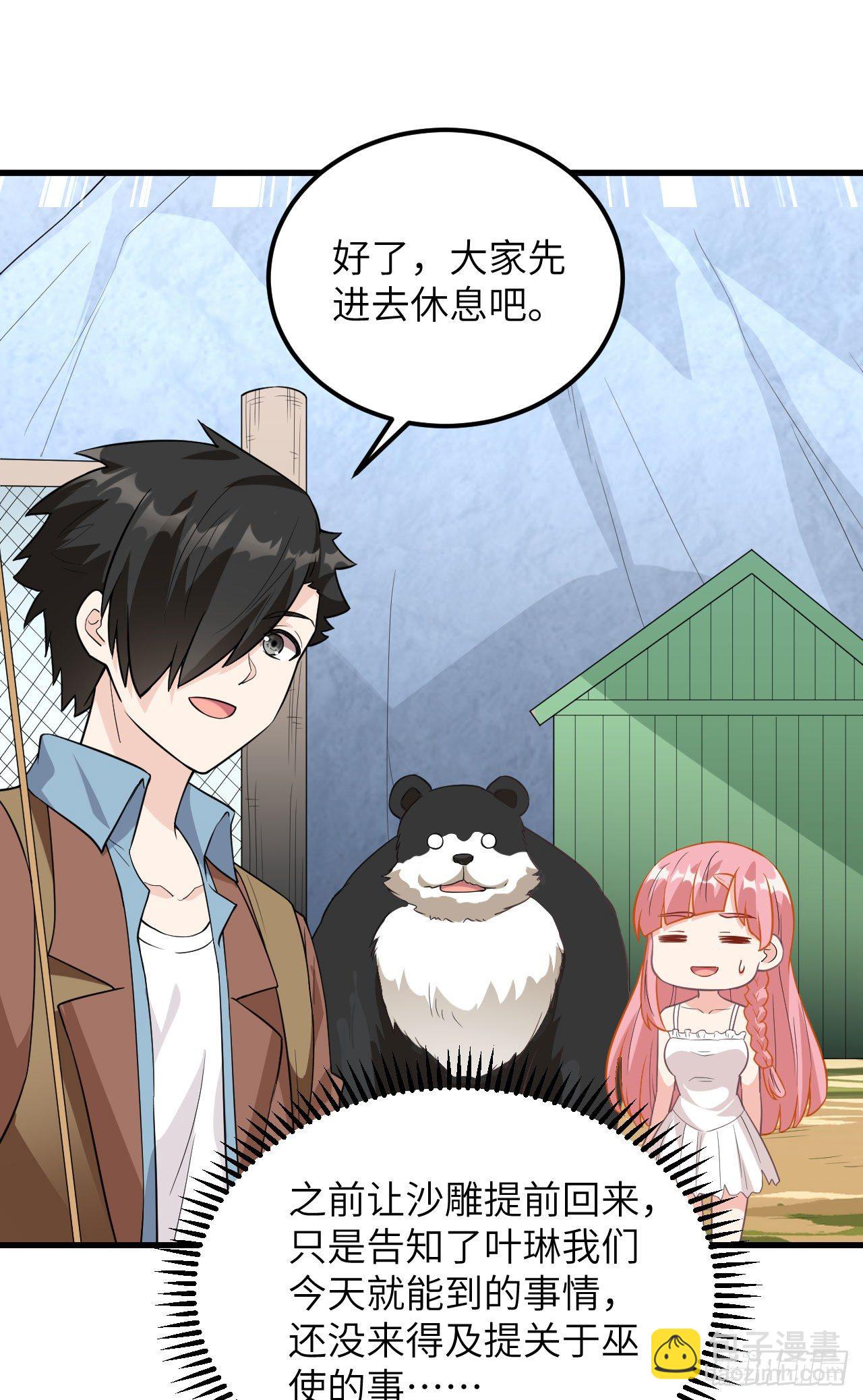 我和妹子們的荒島餘生 - 第76話 傳說巨獸(1/2) - 4