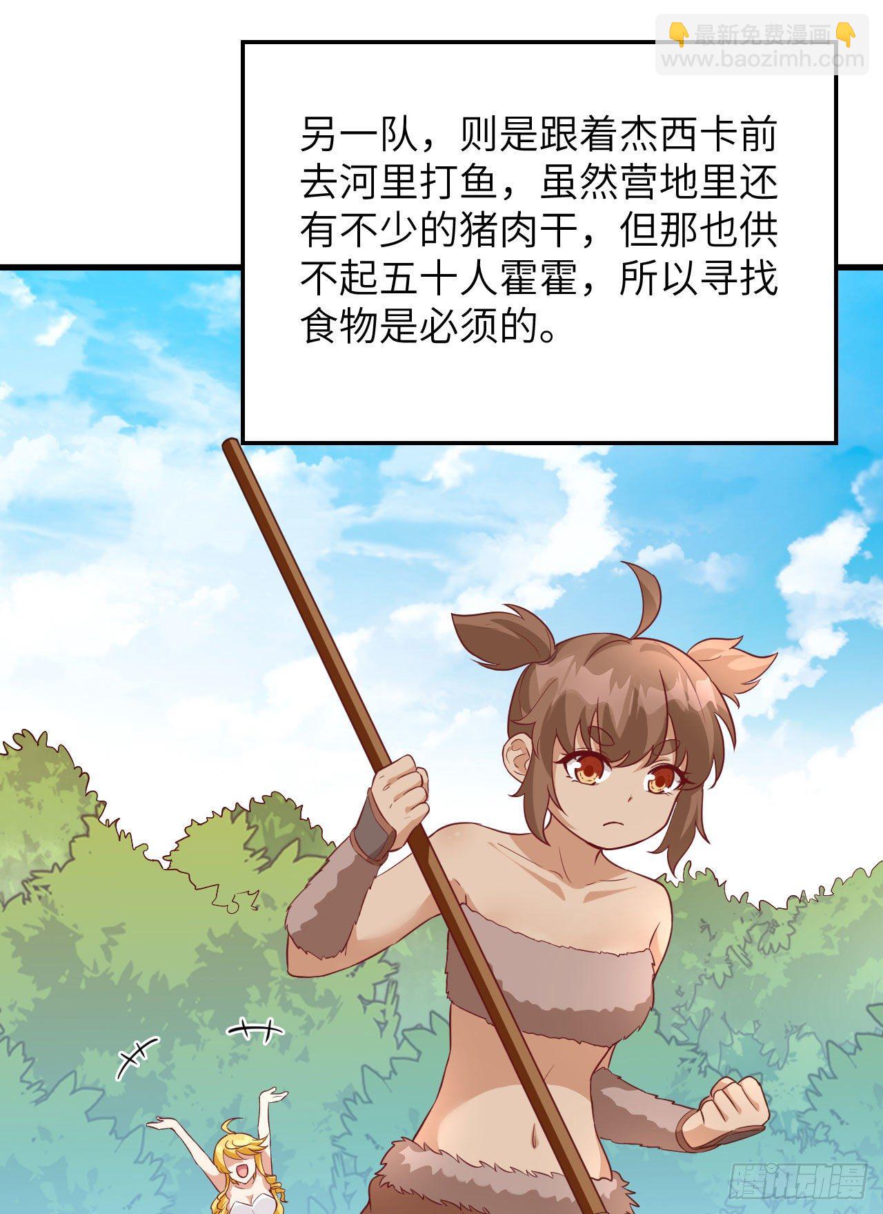 我和妹子們的荒島餘生 - 第76話 傳說巨獸(1/2) - 2