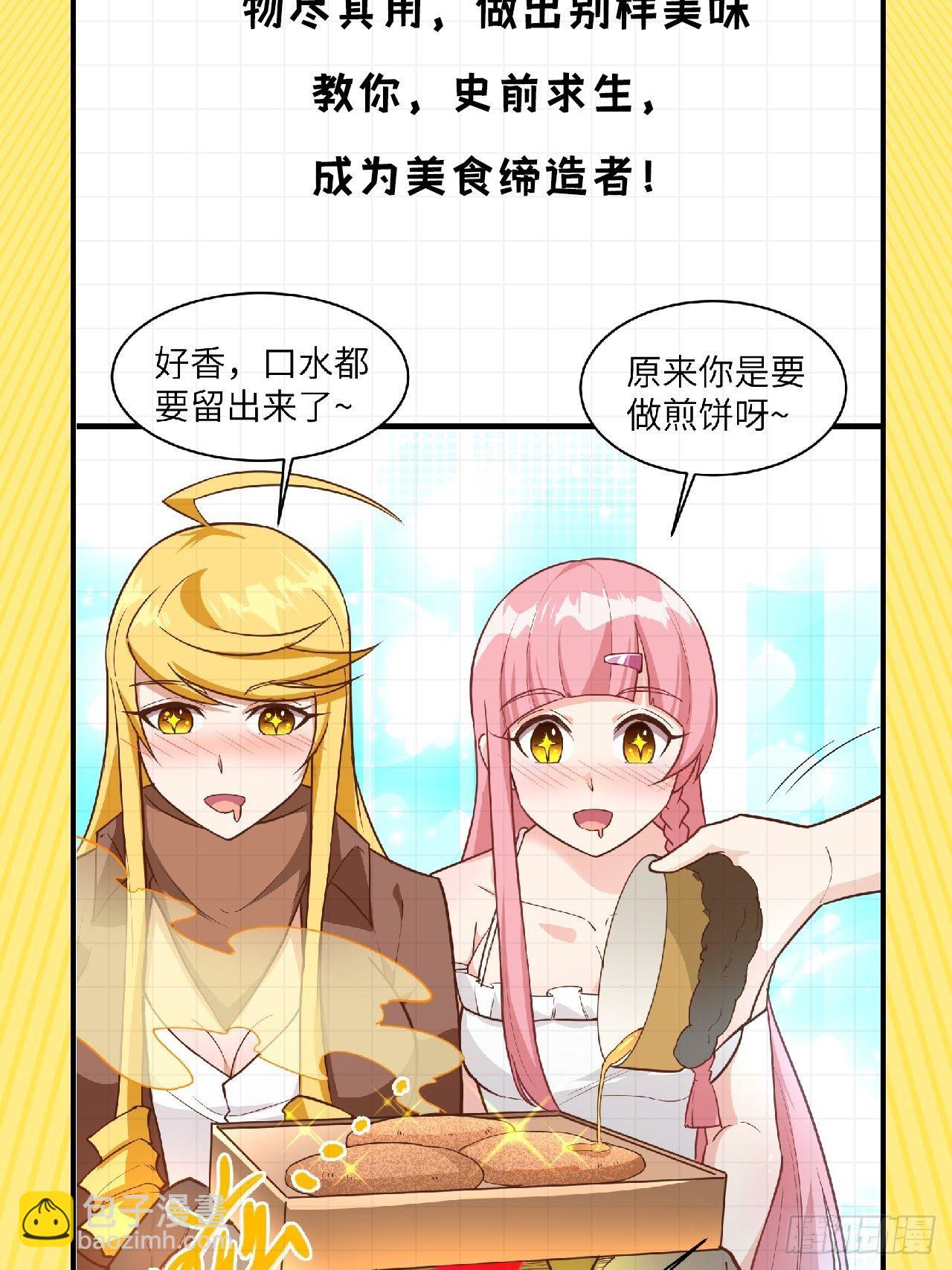 我和妹子們的荒島餘生 - 第76話 傳說巨獸(2/2) - 5