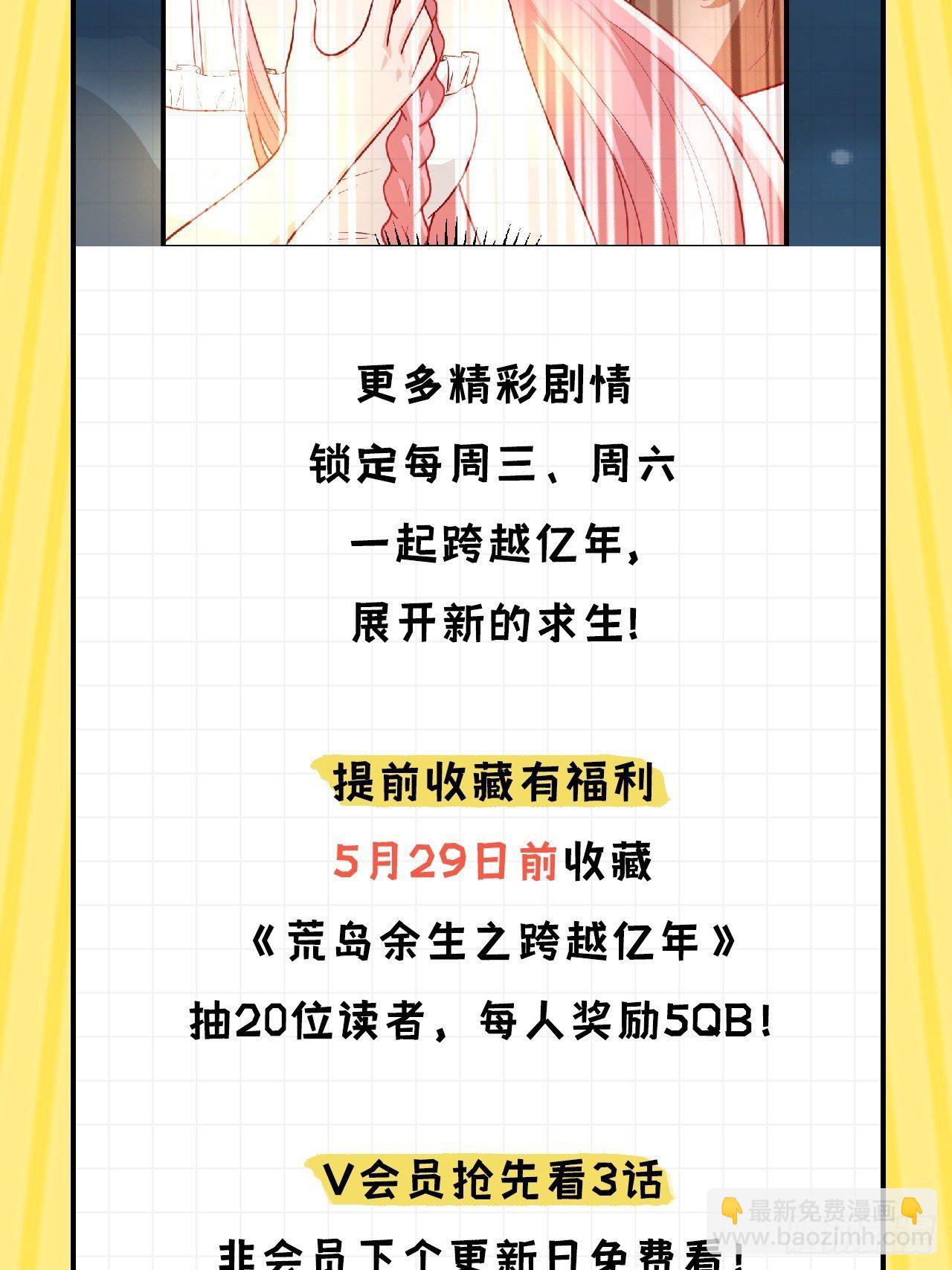 我和妹子們的荒島餘生 - 第76話 傳說巨獸(2/2) - 2