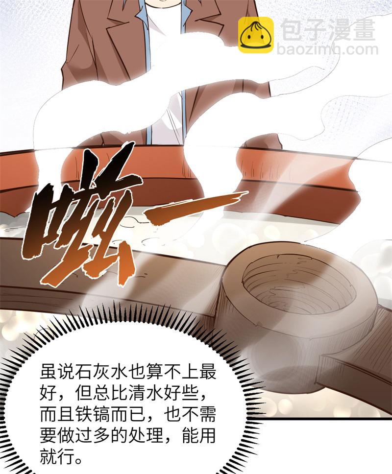 我和妹子們的荒島餘生 - 第80話 安全火柴(1/2) - 5