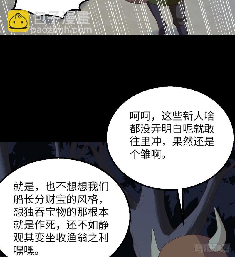 我和妹子們的荒島餘生 - 第84話 逃亡(2/2) - 3