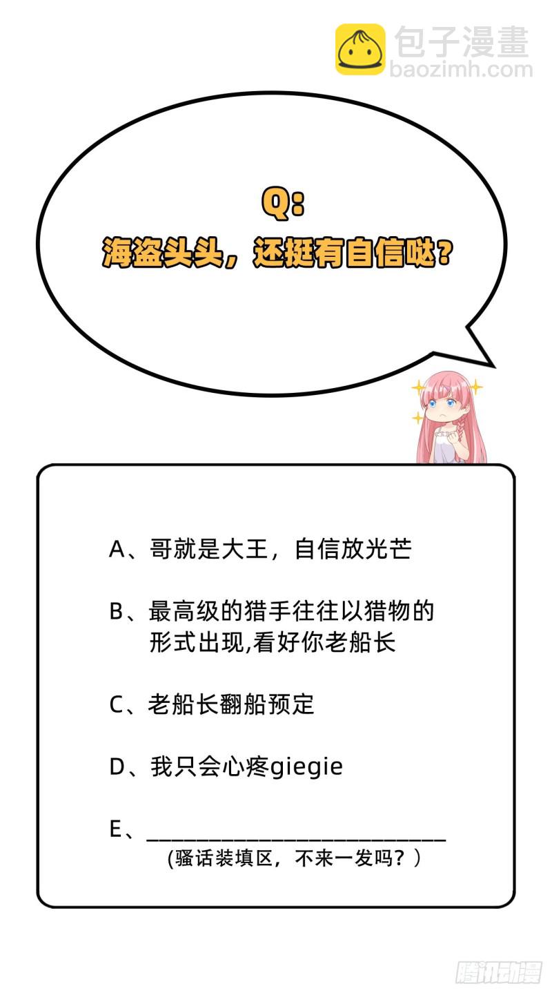 我和妹子們的荒島餘生 - 第84話 逃亡(2/2) - 3