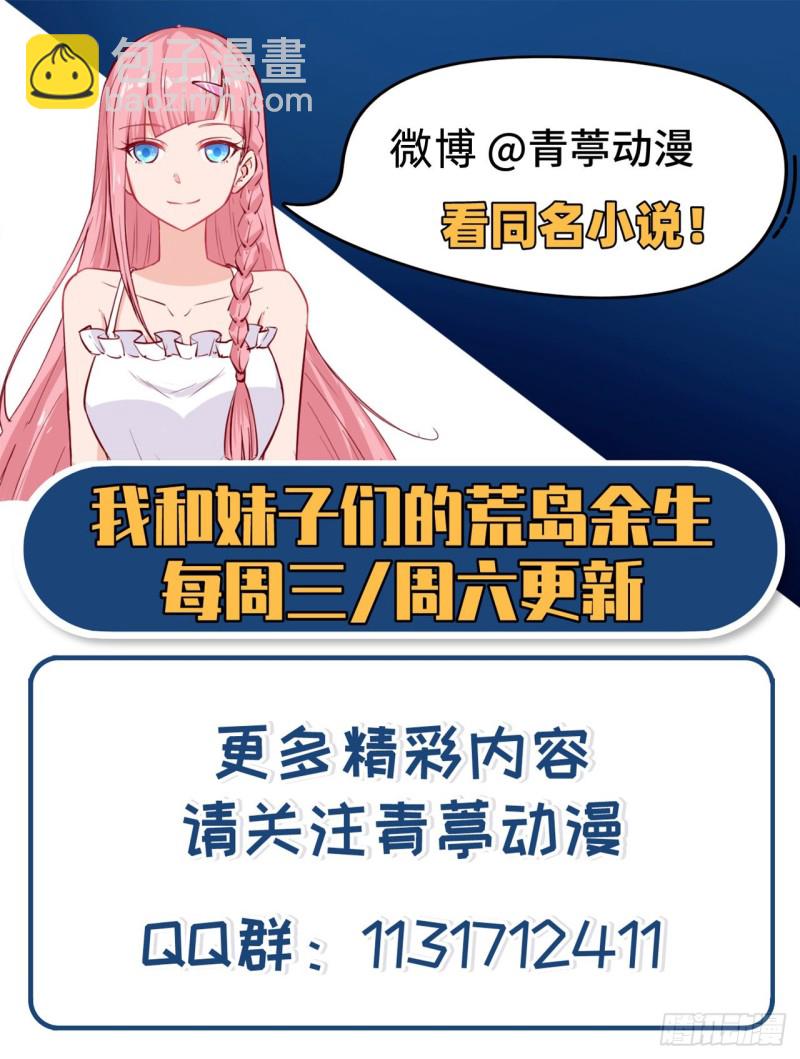 我和妹子們的荒島餘生 - 第84話 逃亡(2/2) - 4