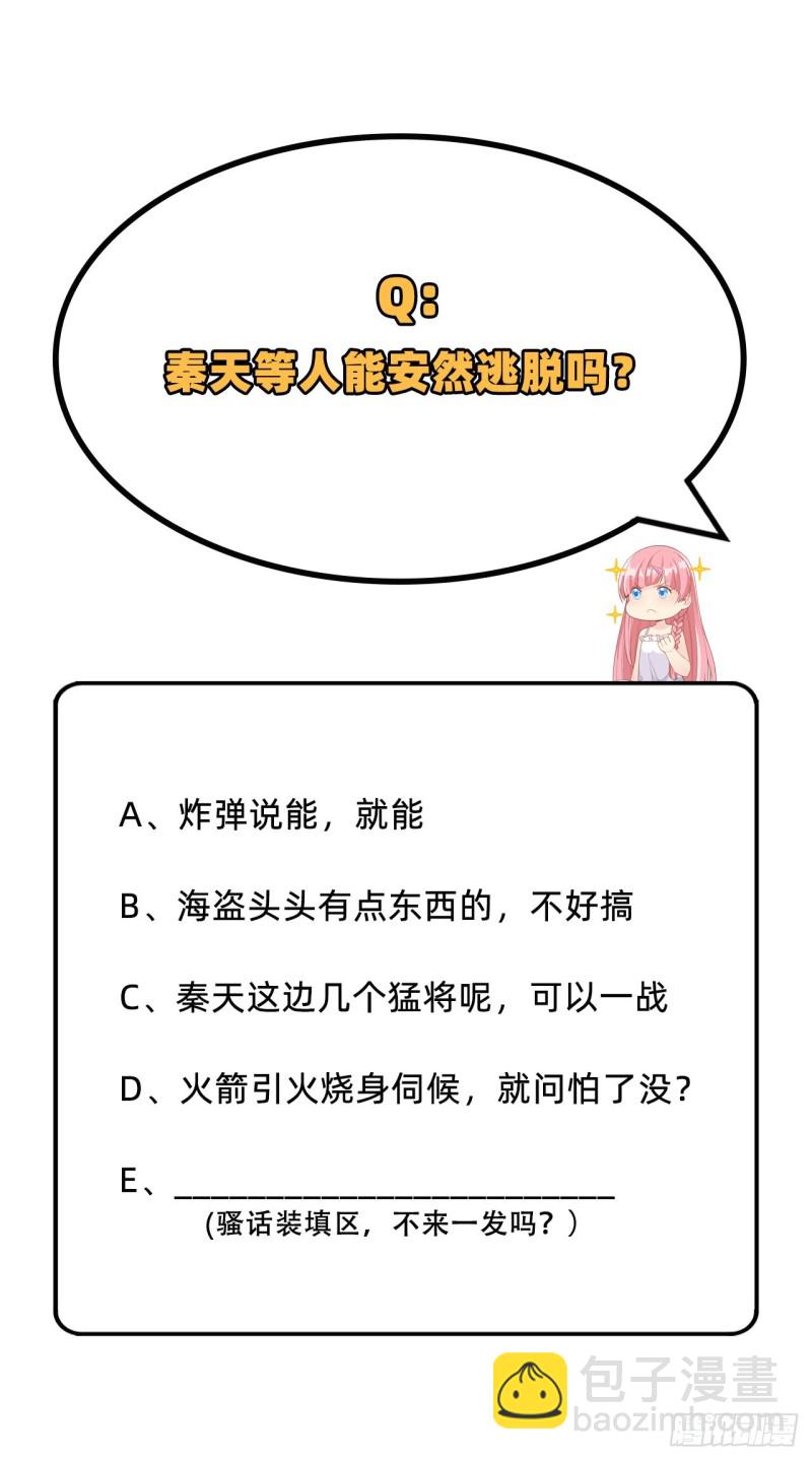 我和妹子們的荒島餘生 - 第86話 無路可走(2/2) - 1