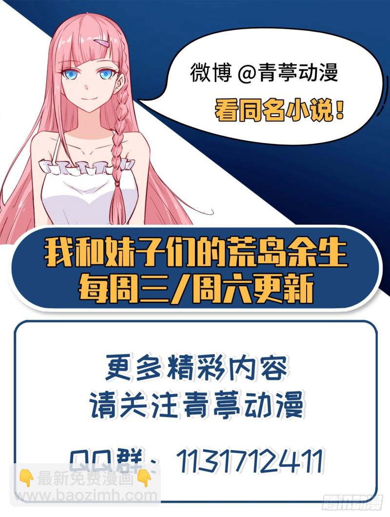 我和妹子們的荒島餘生 - 第86話 無路可走(2/2) - 2