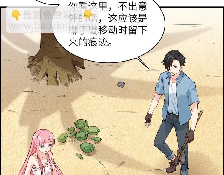 我和妹子們的荒島餘生 - 第9話 椰子蟹(2/2) - 3