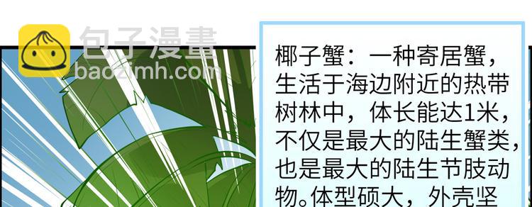 我和妹子們的荒島餘生 - 第9話 椰子蟹(2/2) - 4