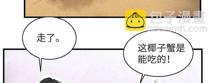 我和妹子們的荒島餘生 - 第9話 椰子蟹(2/2) - 2