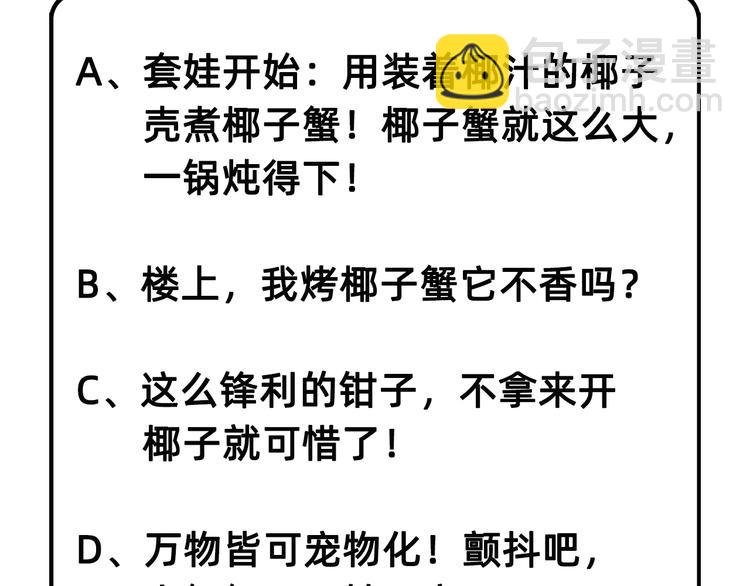 我和妹子們的荒島餘生 - 第9話 椰子蟹(2/2) - 2