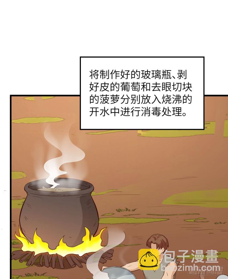 我和妹子們的荒島餘生 - 第95話 刀器史巔峰(1/2) - 3