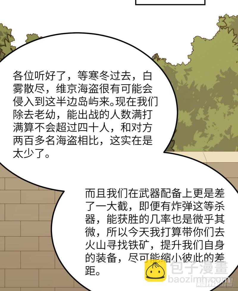 我和妹子們的荒島餘生 - 第95話 刀器史巔峰(1/2) - 3