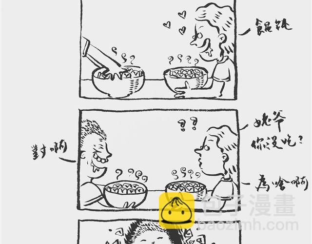 姥爷喊你回家吃饭-第2话