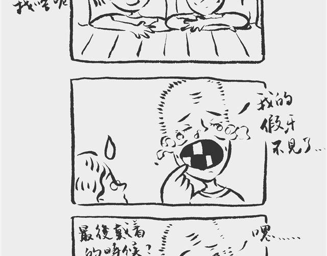 假牙在肚子里？-第4话