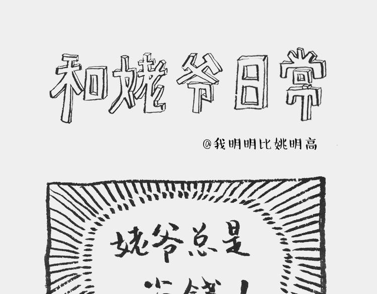 我和姥爺的日常 - 省錢記 - 1