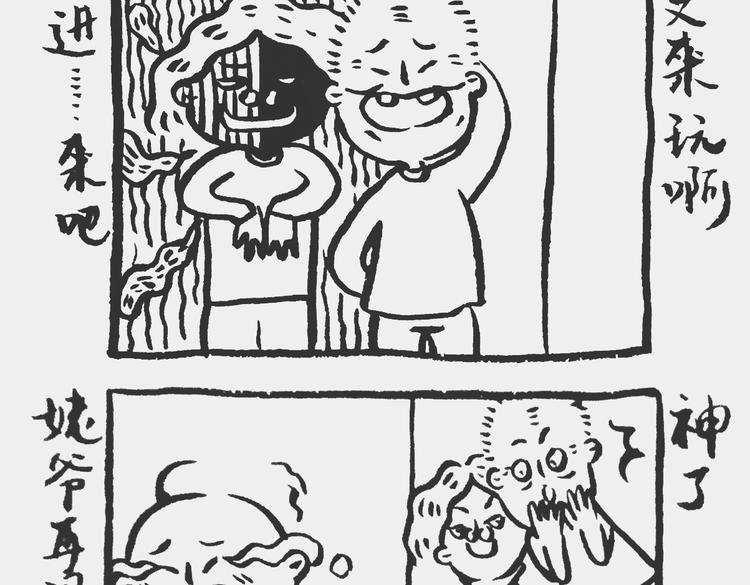 熊孩记 下-第38话