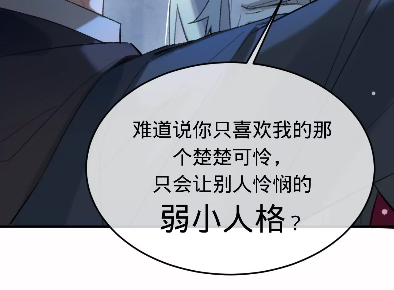 第36话 他动心了(1/2)-第38话