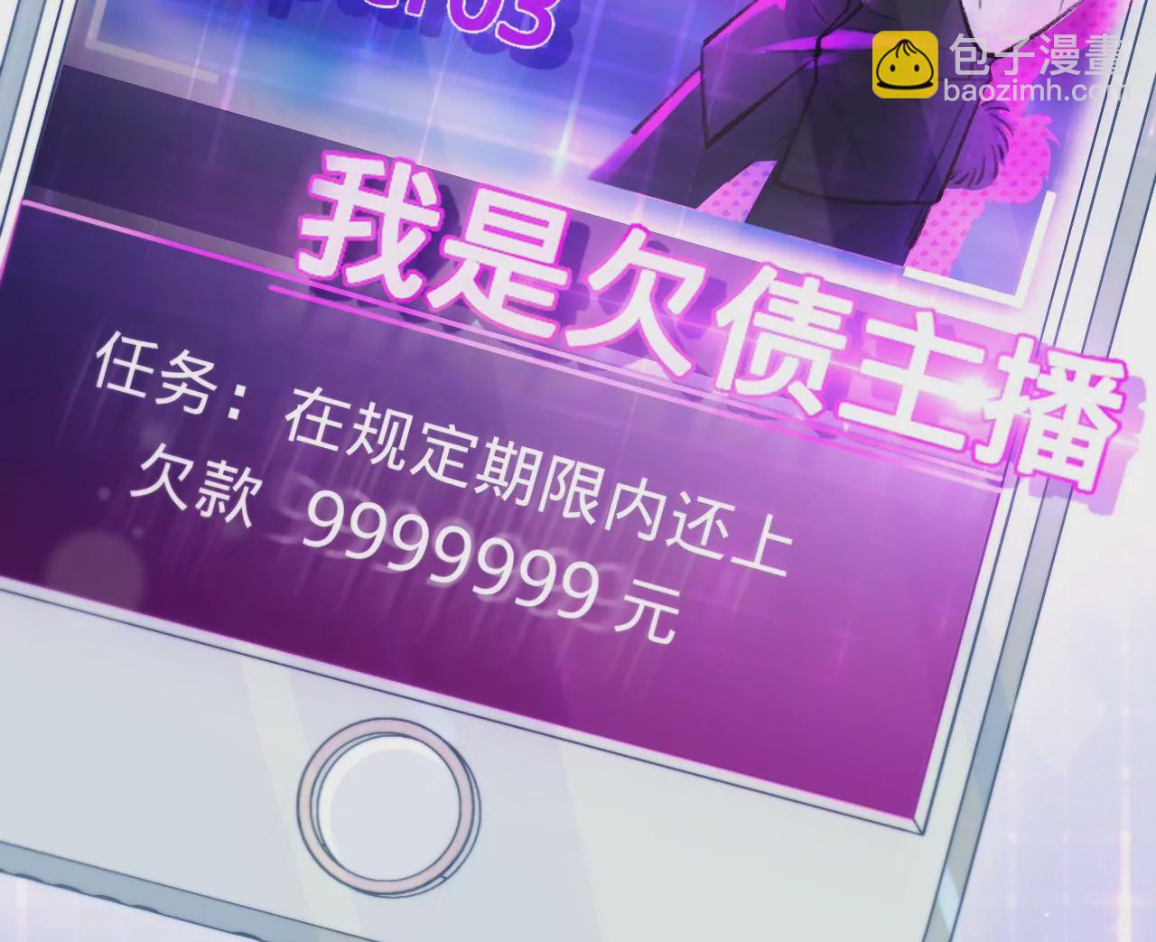 第38话 我是欠债主播(1/2)-第40话