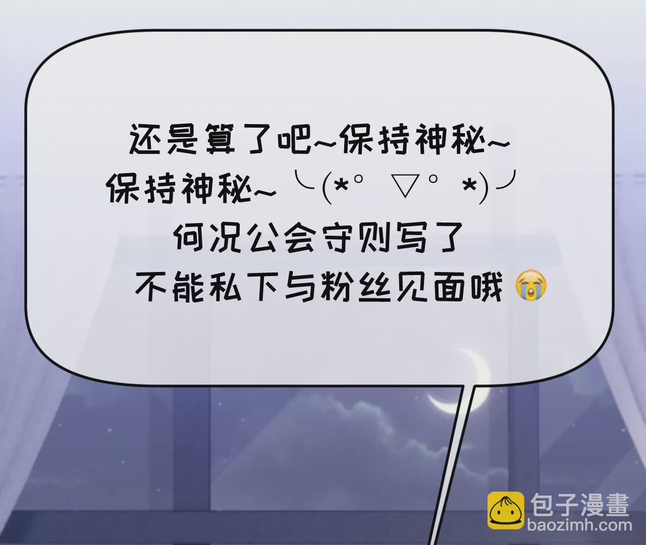 第42话 打榜开始！(1/3)-第44话