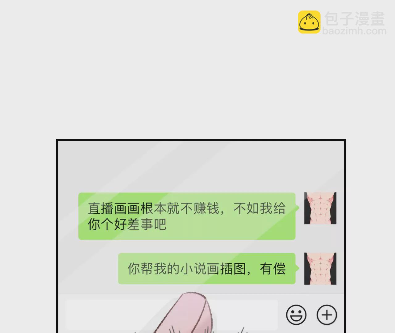 第48话 公开恋情！(1/4)-第50话