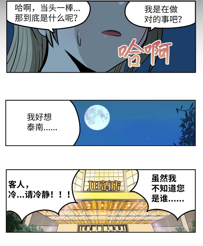 103 对不起！-第102话