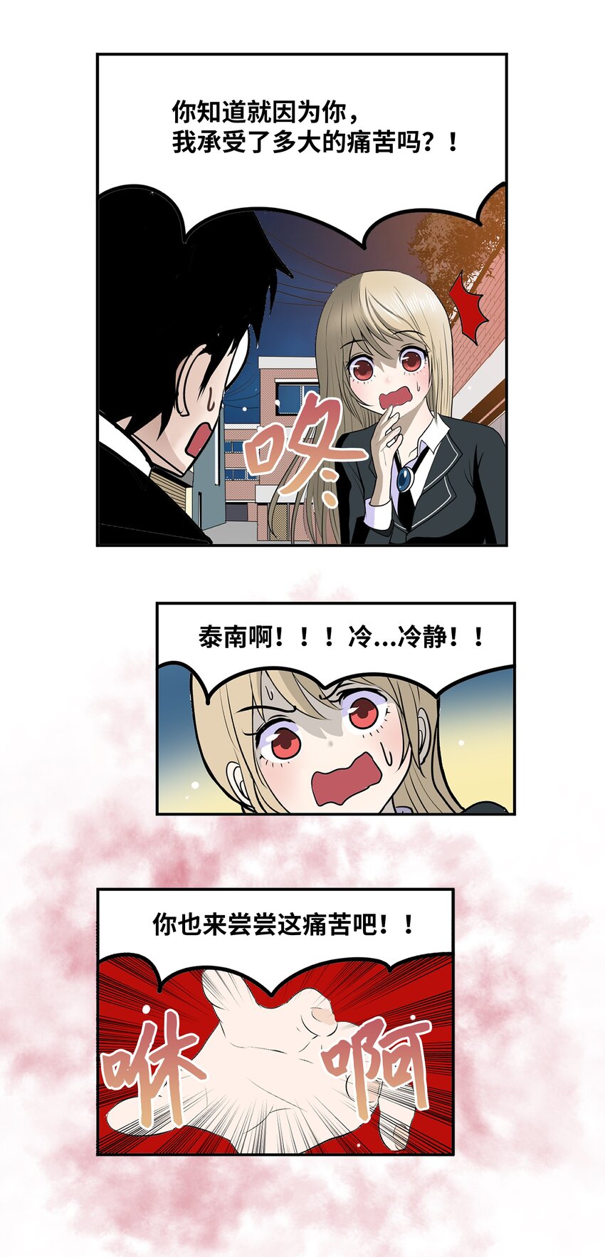 103 对不起！-第102话