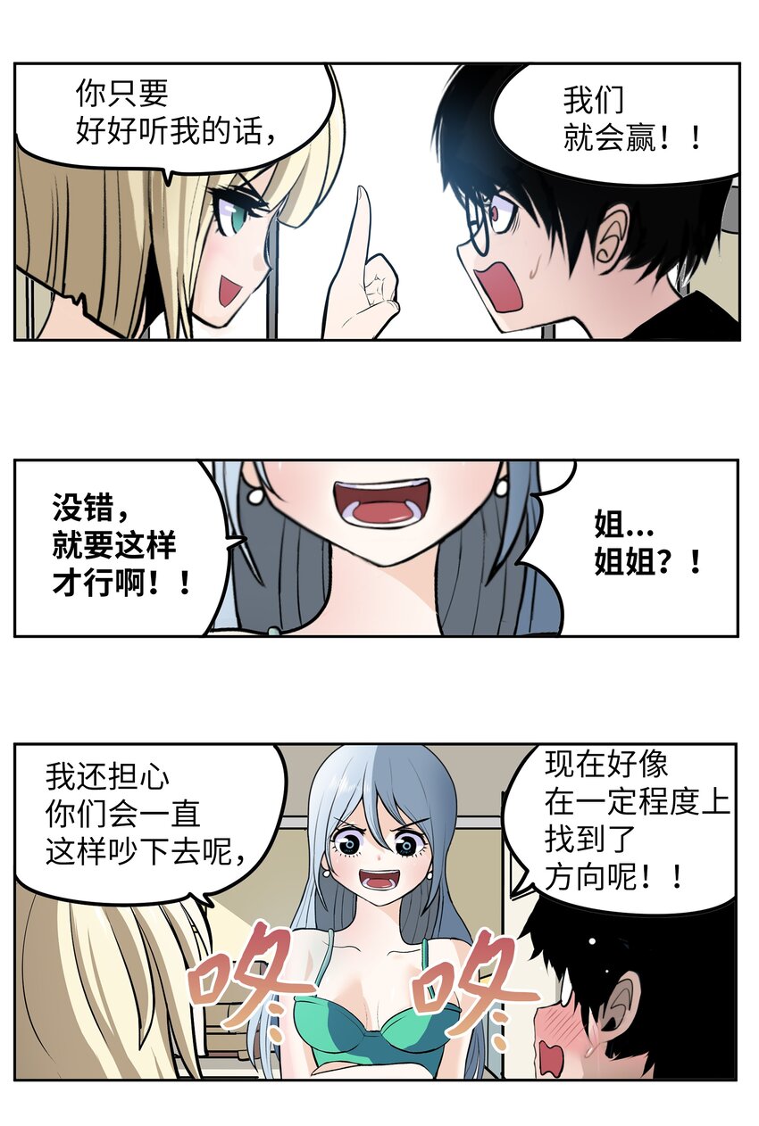 105 加油吧！-第104话