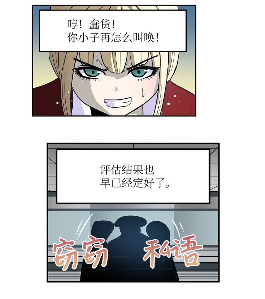 115 评估的核心-第114话