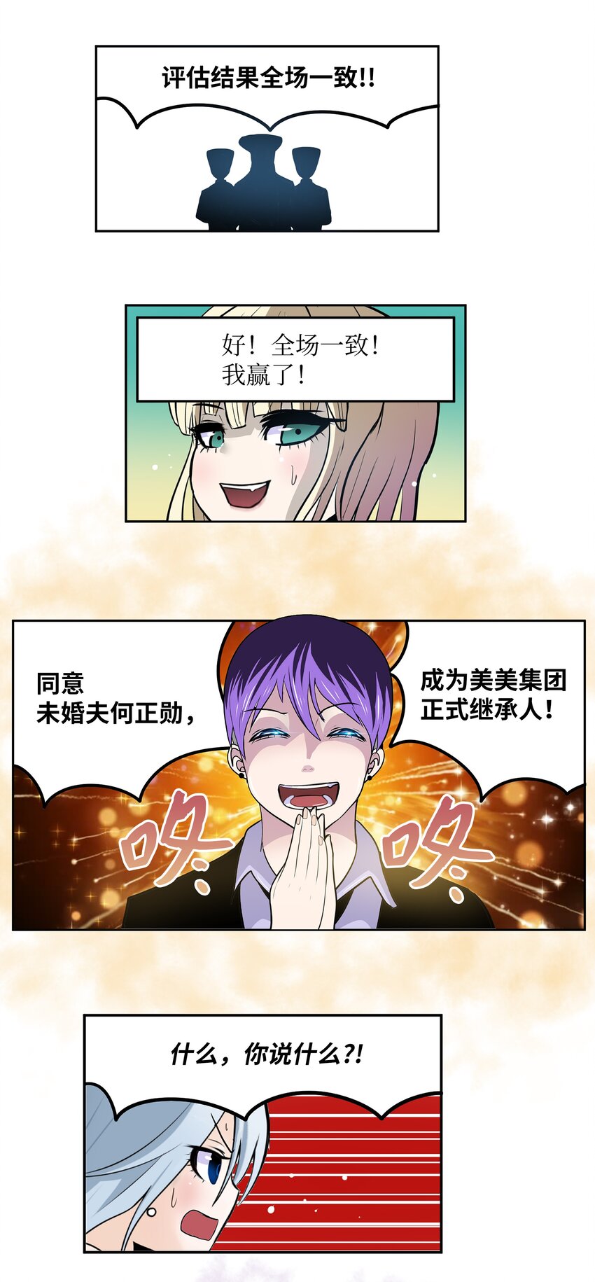 115 评估的核心-第114话