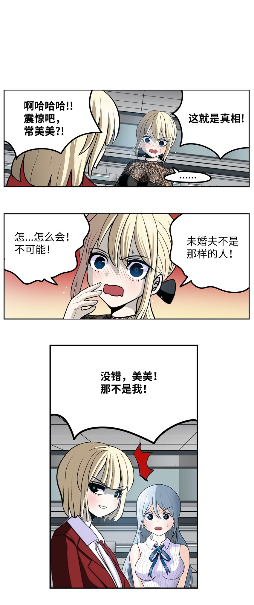 我和女神有膠集 - 115 評估的核心 - 3