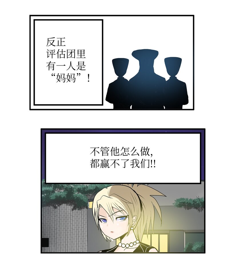 115 评估的核心-第114话