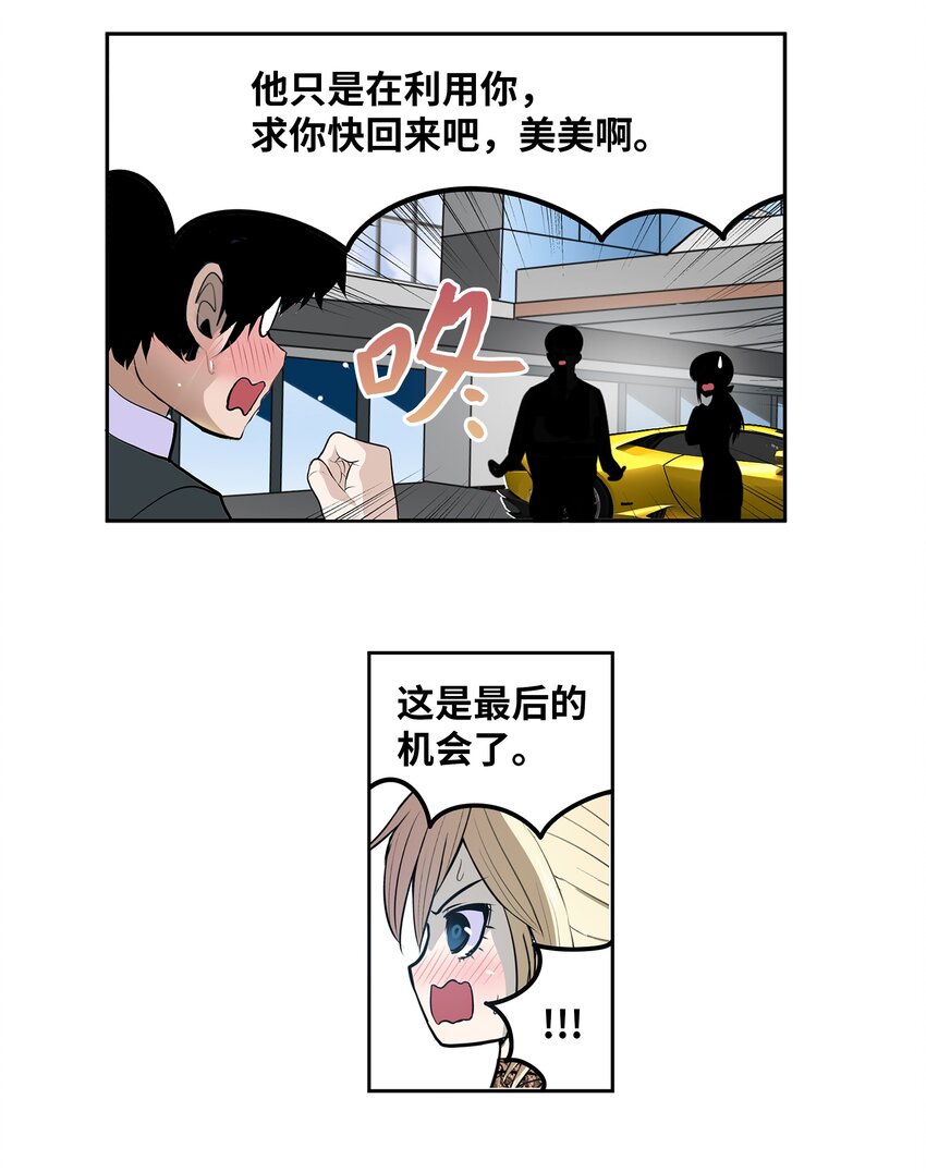 117 我们就是夫妻-第116话