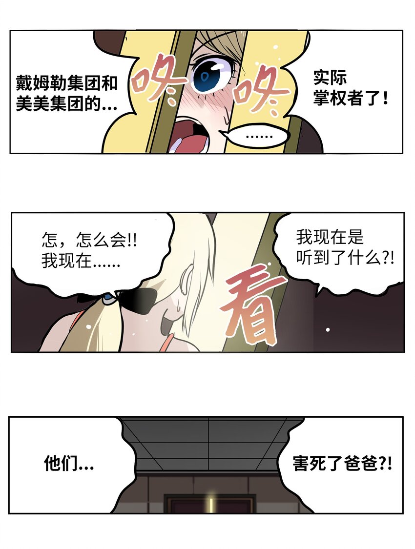 121 完美的秘密-第120话